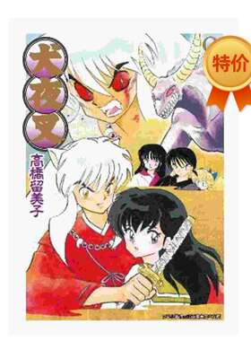 漫画犬夜叉豪华版9高桥留美子
