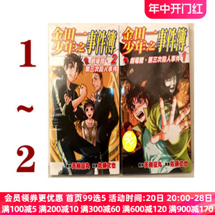 探案集日本动漫小说书籍 台版 东立出版 天树征丸 2完 现货 剧场馆 社 第三次杀人事件1 漫画书 漫画 金田一少年之事件簿 繁体中文