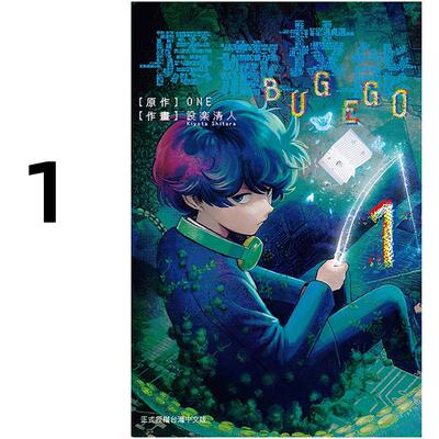现货 漫画 隐藏技能 BUG EGO 1 ONE 台版漫画书 东立出版社 繁体中文 周边全套画集日本动漫小说正版原著书籍