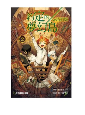 现货 漫画 约定的梦幻岛2 白井海芋 台版漫画书 东立出版社 繁体中文