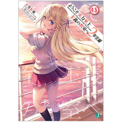 2年级篇4.5衣笠彰梧台版轻小说