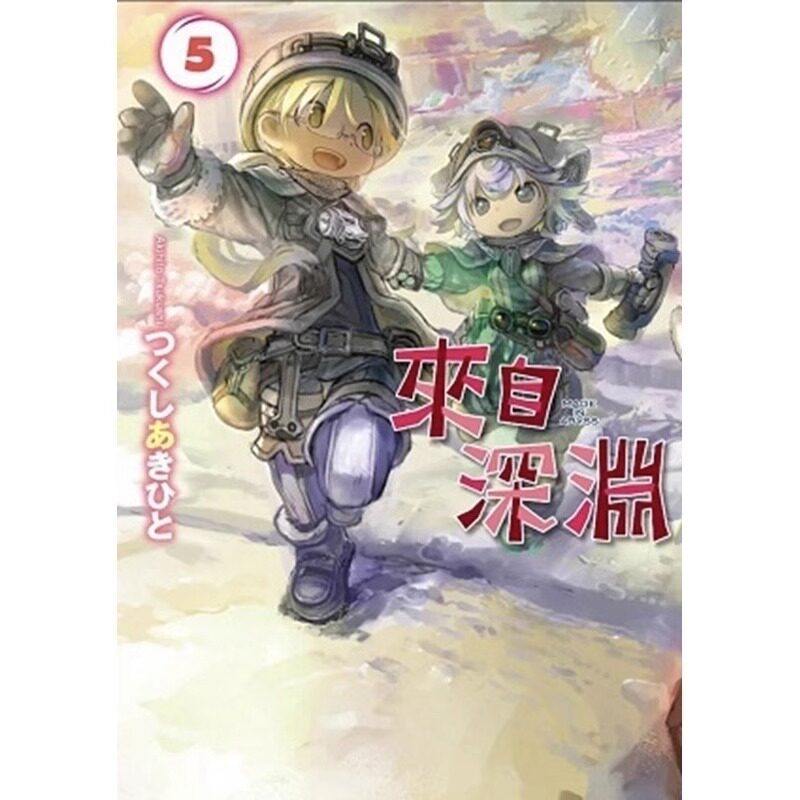 现货漫画来自深渊5