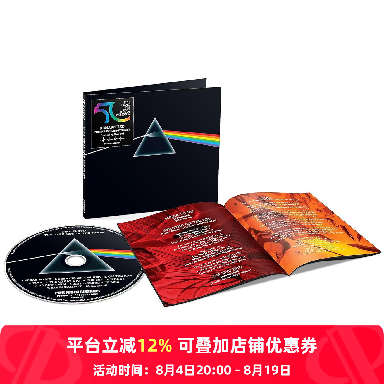 【原装进口】平克·弗洛伊德 月之暗面 50周年纪念版 摇滚 CD唱片