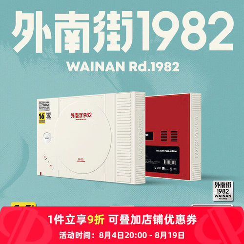 【内地版】外南街 1982 张杰 第16张专辑 实体周边 CD唱片