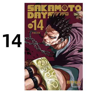 现货 漫画 坂本日常 14 SAKAMOTO DAYS 铃木祐斗 台版漫画书 东立出版 繁体中文 版本日常 周边全套画集日本动漫小说正版原著书籍