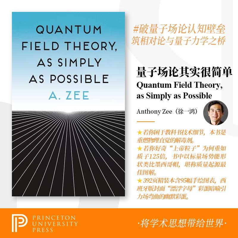 量子场论其实很简单 英文原版Quantum Field Theory as Simply as Possible徐一鸿A Zee物理学发展概论 英语书籍【预售 按需印刷】