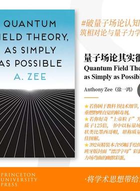 量子场论其实很简单 英文原版Quantum Field Theory as Simply as Possible徐一鸿A Zee物理学发展概论 英语书籍【预售 按需印刷】