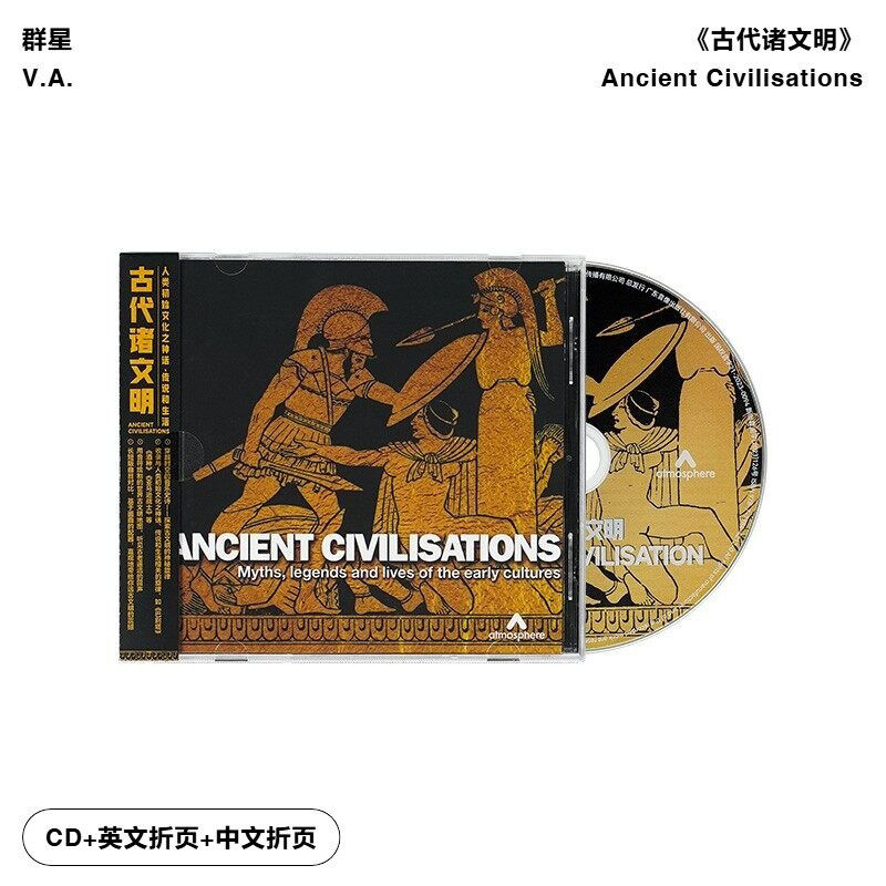 正版 古代诸文明 世界音乐乐曲 跨越时空的旅程 CD唱片