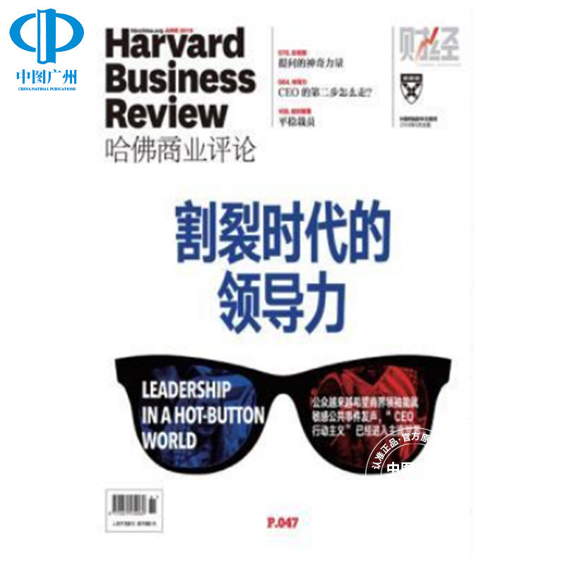 【全年订阅】哈佛商业评论（台湾中文版）中国台湾出版年订12期企业管理类杂志 期刊杂志 报刊书籍