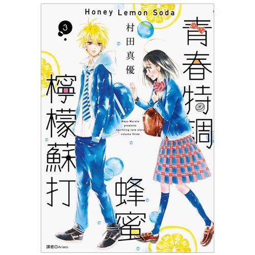 漫画青春特调蜂蜜柠檬苏打3