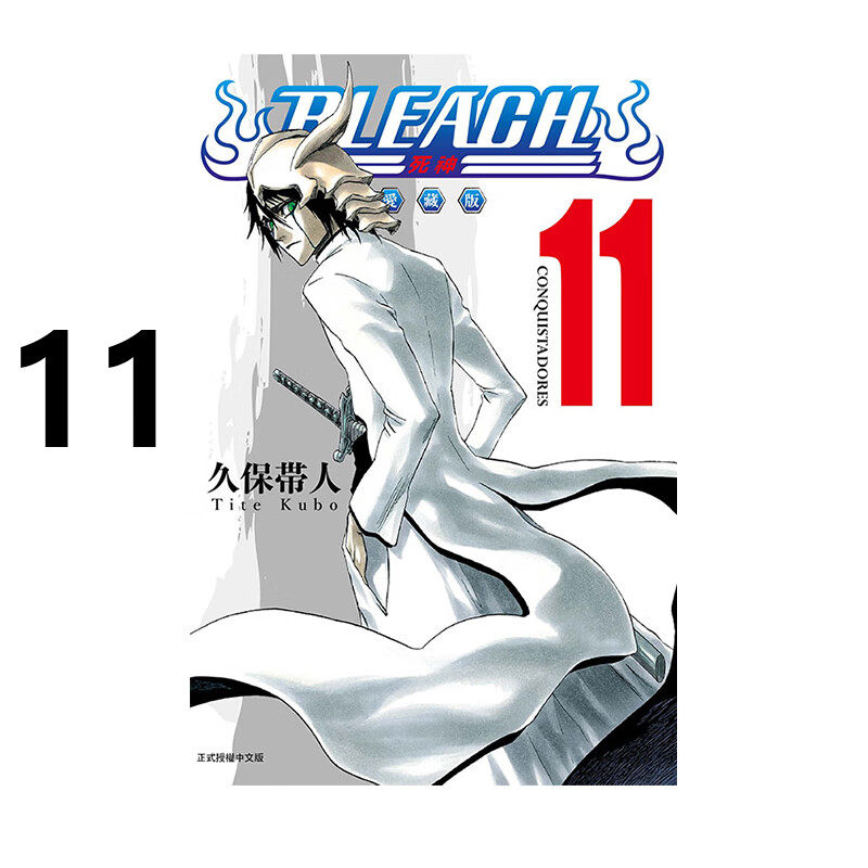 预售 漫画 BLEACH境界 爱藏版 11 久保帯人 台版漫画书 死神 东立出版社 繁体中文 周边全套画集日本动漫小说正版原著书籍