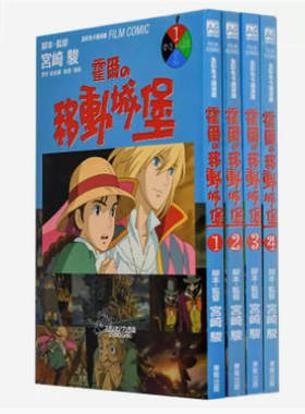 漫画霍尔的移动城堡1-4完全彩