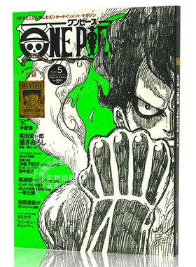 海贼王 Vol.5 日文原版 ONE PIECE magazine Vol.5 集英社ムック 尾田荣一郎 航海王