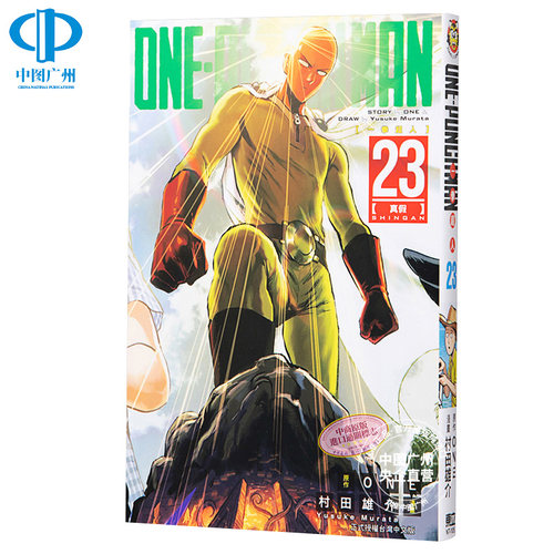 ONE-PUNCHMAN一拳超人23漫画