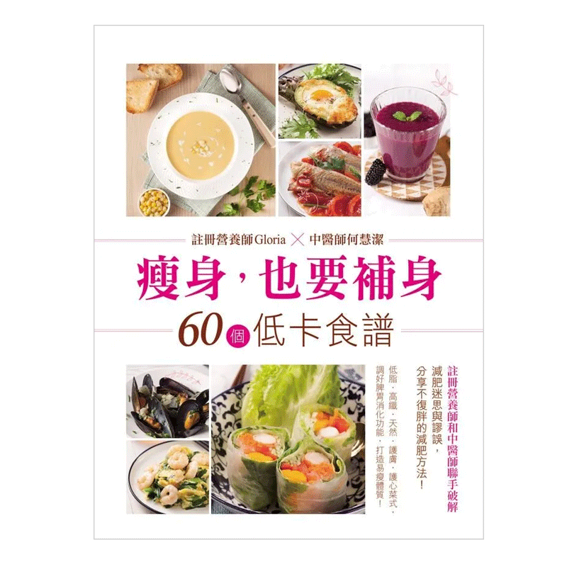 港版瘦身也要补身60个低卡食谱