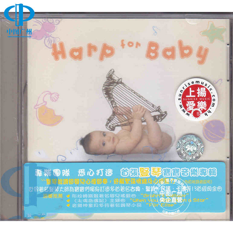 【原装进口】竖琴宝宝 Harp For Baby 儿童宝宝音乐 CD唱片 碟片