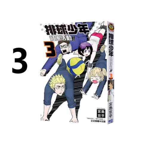 漫画排球少年社团活动3台版