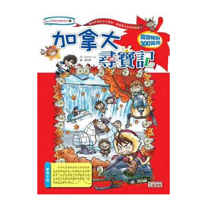 【中图原版】  加拿大寻宝记  进口书籍书本
