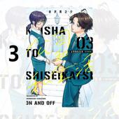 金沢真之介 AND 东立出版 社 台版 漫画书 现货 OFF 原著书籍 漫画 繁体中文 周边全套画集日本动漫小说正版 公司和私生活