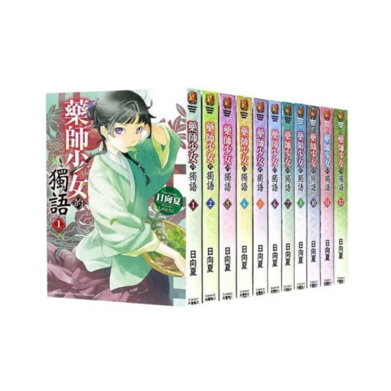 轻小说药师少女的独语1-11