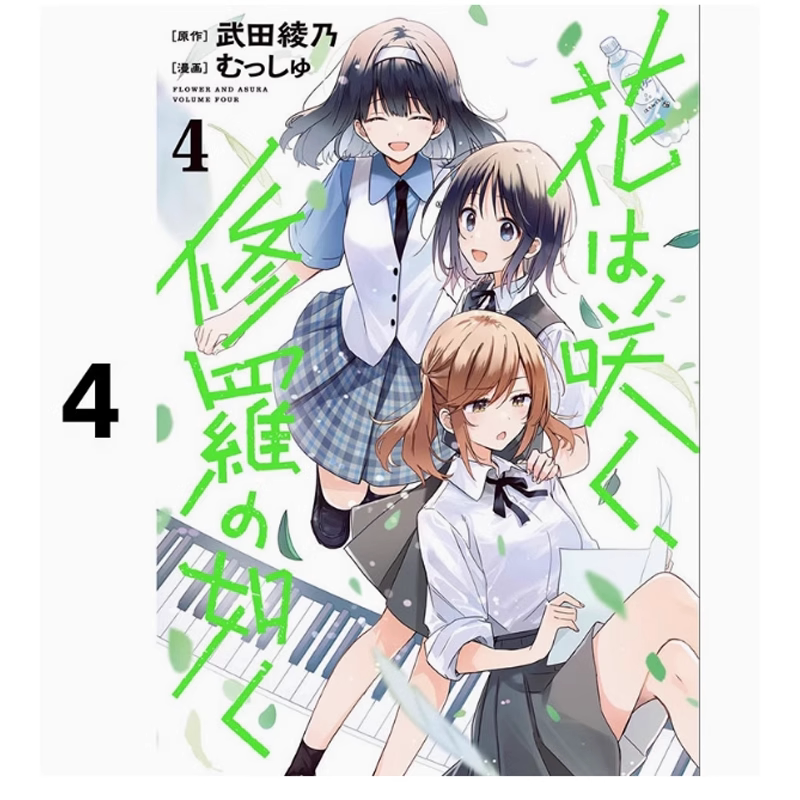 漫画群花绽放彷如修罗4
