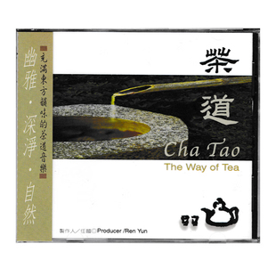 【原装进口】茶道 闲情听茶系列 茶音乐 民乐专辑 CD唱片 TCD4017