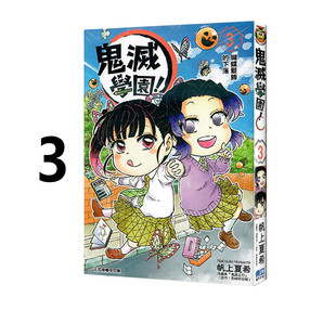 原 周边全套画集日本动漫小说正版 鬼灭之刃 漫画 鬼灭学园 东立出版 吾峠呼世晴 帆上夏希 繁体中文 预售 台版 社 漫画书