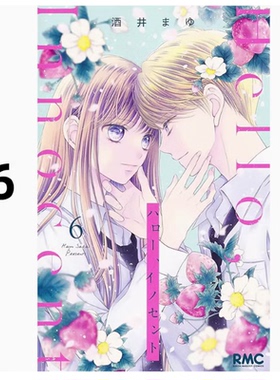 现货 漫画 Hello Innocent幸会纯真的你 6 酒井真由 台版漫画书 尖端出版社 繁体中文 周边全套画集日本动漫小说正版原著书籍