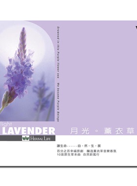 【原装进口】月光 薰衣草 10首原生疗愈音乐 风潮 CD唱片 TCD6302