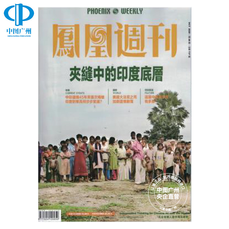 【全年订阅】凤凰周刊 中文版 年订36期 中国香港出版淘宝来电周刊 期刊杂志 报刊书籍