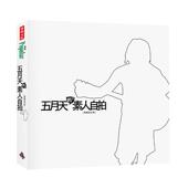 阿信 时报文化 五月天 五月天之素人自拍 素人自拍 港台原版 台版 正版 wmls 现货 孩子 典藏纪念版 书籍昨天 明星写真专辑