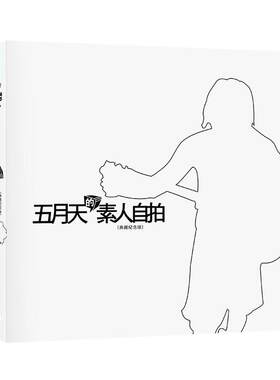 台版五月天的素人自拍【典藏纪