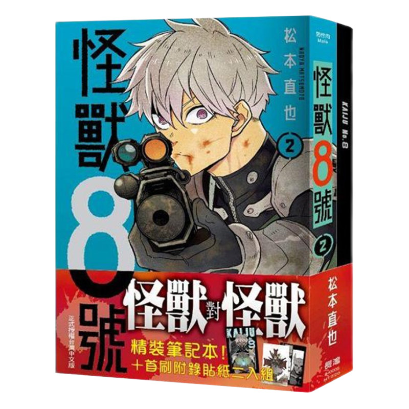 台版漫画怪兽8号(2)纪念限定版