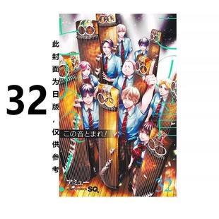 现货 漫画 一弦定音 32 アミュー 台版漫画书 青文出版社 繁体中文 周边全套画集日本动漫小说正版原著书籍