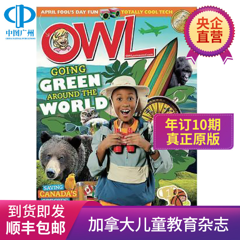 owl猫头鹰英文原版儿童杂志