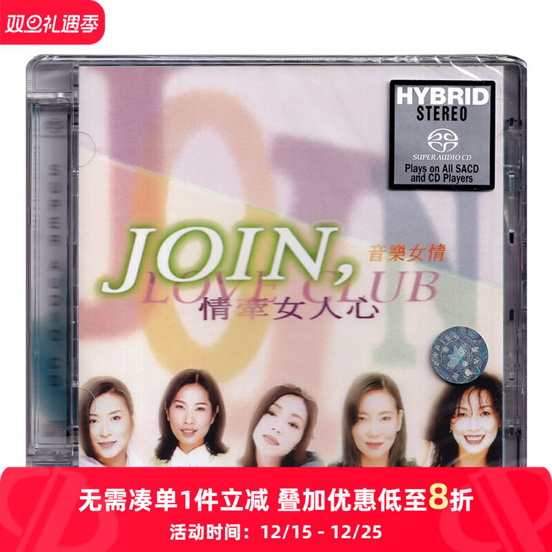 【原装进口】情牵女人心 SACD精选 滚石台版 陈淑桦/齐豫/辛晓琪