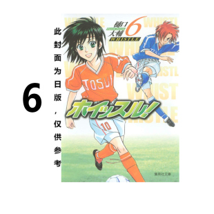 漫画书 漫画 樋口大辅 预售 东立出版 周边全套画集日本动漫小说正版 爱藏版 繁体中文 哨声响起 原著书籍 社 台版