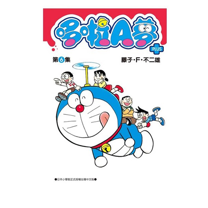 漫画哆啦A梦短篇集PLUS6完