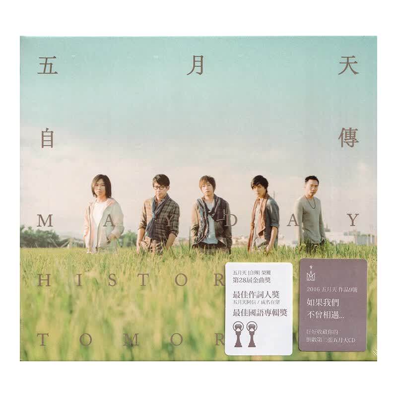 【原装进口】五月天 专辑 自传 正式版 第28届金曲奖 台版 CD唱片
