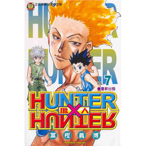 漫画全职猎人7富坚义博台版