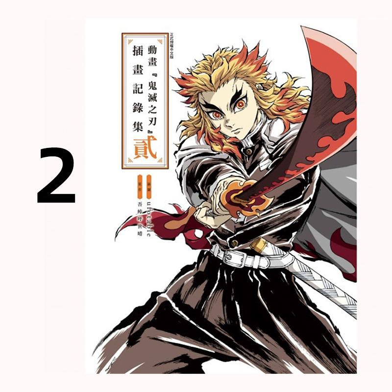 现货 漫画 动画 鬼灭之刃 插画记录集 贰 2 吾峠呼世晴 台版画册书 东立出版社 繁体中文 周边全套画集日本动漫小说正版原著书籍