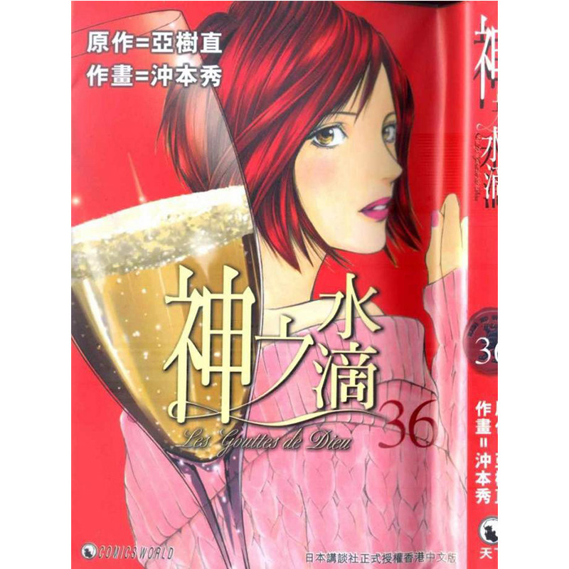 预售 漫画 神之雫 36 亚树直 台版漫画书 神之水滴 尖端出版社 繁体中文 周边全套画集日本动漫小说正版原著书籍
