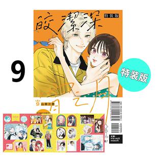 预售 漫画 皎洁深宵之月 9 特装版 山森三香 台版漫画书 东立出版社 繁体中文 周边全套画集日本动漫小说正版原著书籍