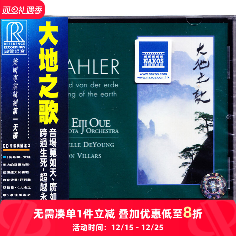 【原装进口】马勒《大地之歌》古典音乐 原装正版进口CD唱片 碟片