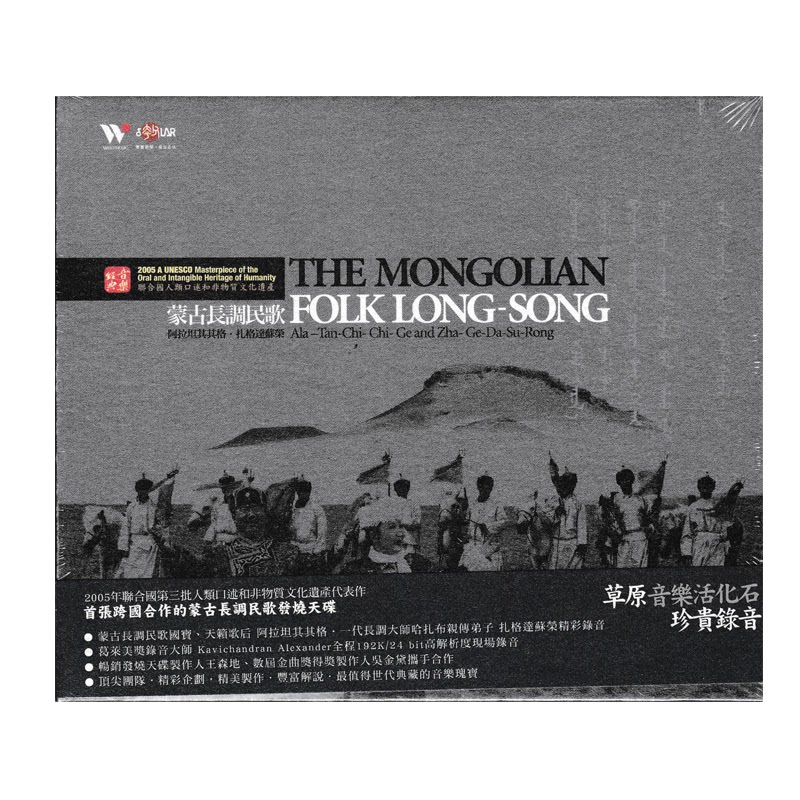 【原装进口】蒙古长调民歌 发烧天碟 风潮音乐 CD唱片 TCD1029