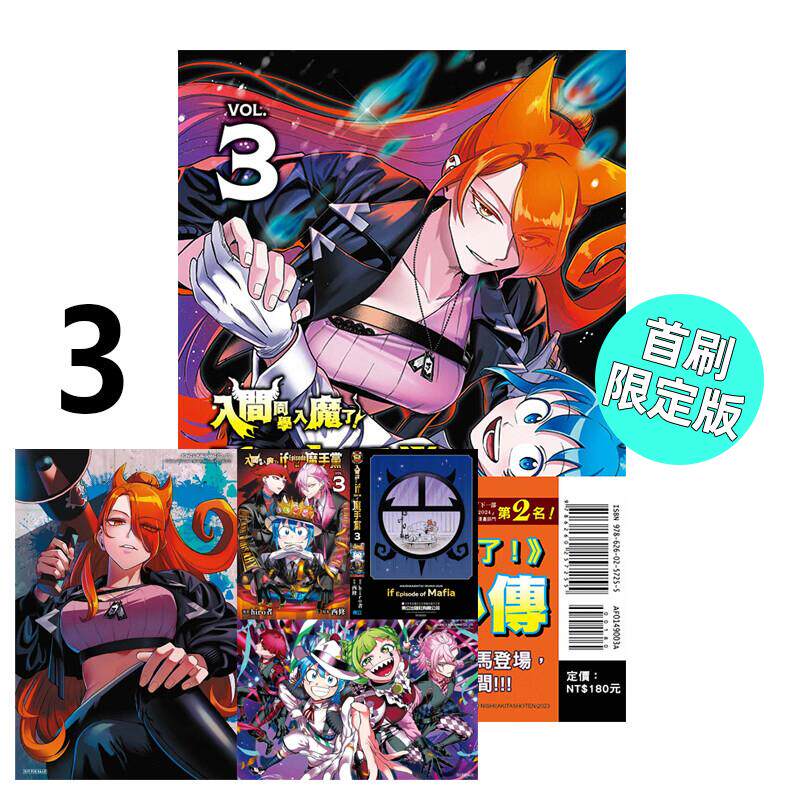 现货 漫画 入间同学入魔了！if Episode of 魔手党 3 首刷限定版 西修 台版漫画书 东立出版 繁体中文 日本动漫小说正版原著书籍