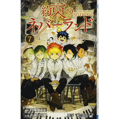 约定的梦幻岛7漫画日文原版