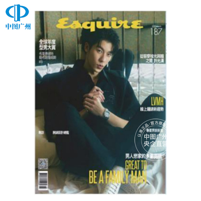 【全年订阅】Esquire 君子时尚杂志 中文版 中国香港出版 年订12期 期刊杂志 报刊书籍