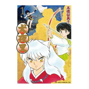 现货 漫画 犬夜叉 豪华版1 高桥留美子 台版漫画书 青文出版社 繁体中文 Inuyasha精装 周边全套画集日本动漫小说正版原著书籍