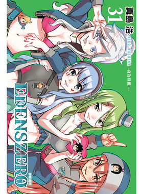 现货 漫画 EDENS ZERO伊甸星原 31 真岛浩 台版漫画书 东立出版社 繁体中文 周边全套画集日本动漫小说正版原著书籍
